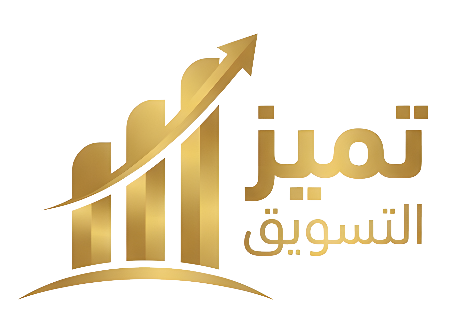 تميز التسويق